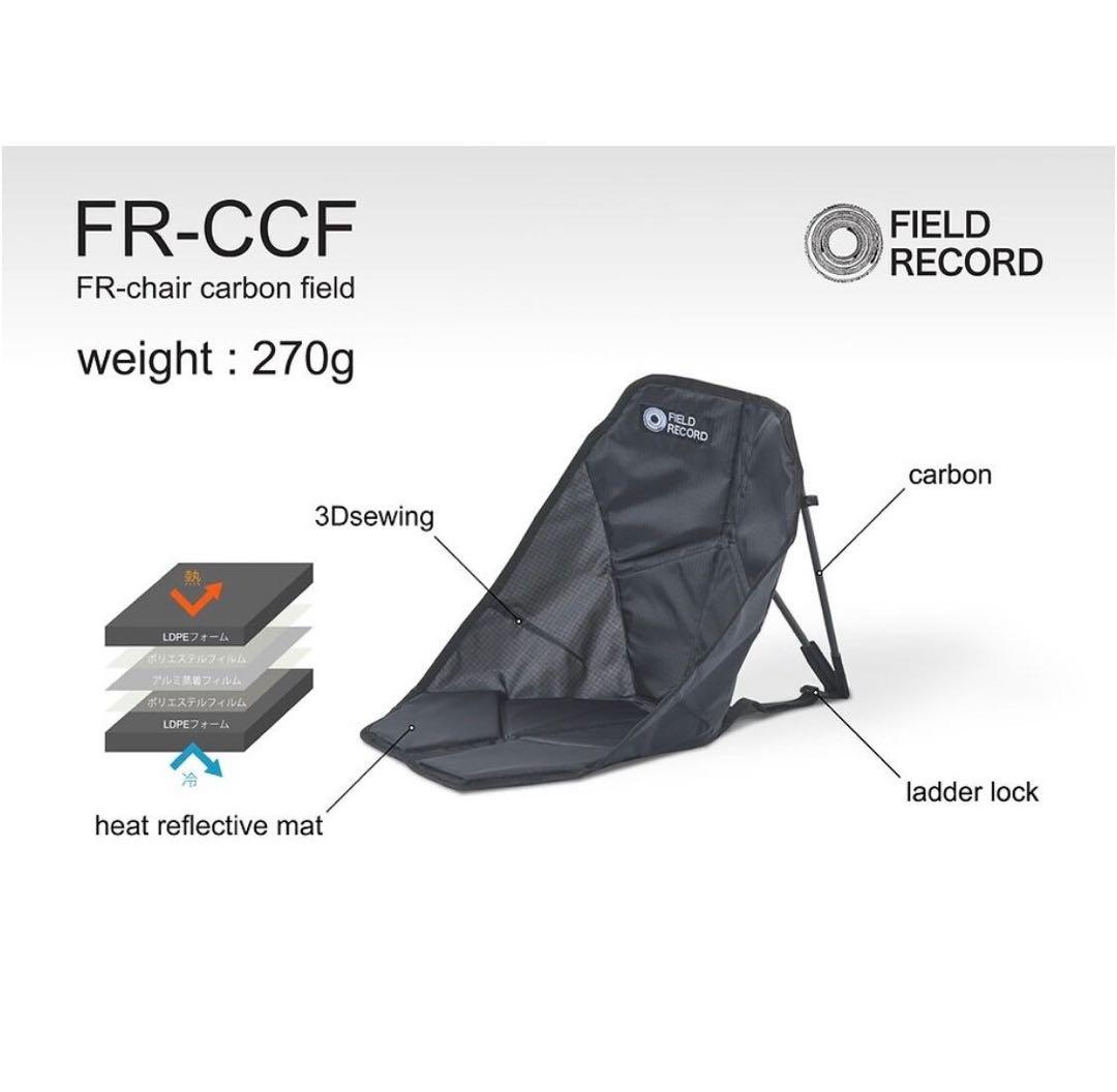 FR-chair carbon field / チェアカーボンフィールド FR-chair carbon field / チェアカーボンフィールド