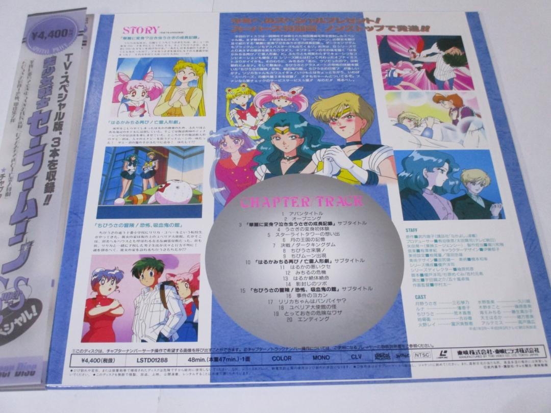 美少女戦士セーラームーンＳ LD レーザーディスク 帯付き