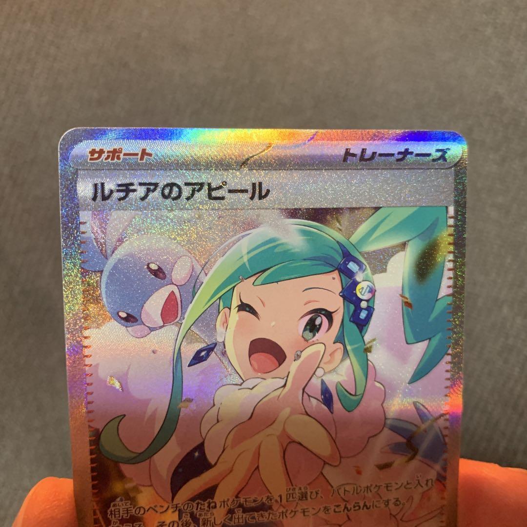 【微傷あり】ルチアのアピール SAR【ポケモンカード】楽園ドラゴーナ 激安の (SAR) ルチアのアピール {091/064} [SV [SV7a/楽園