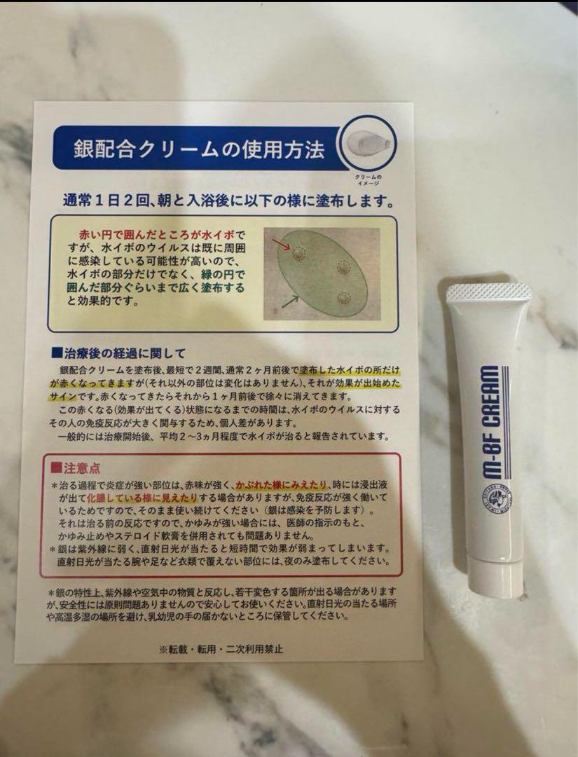 しまさん　専用2本M-BF CREAM 水いぼクリーム