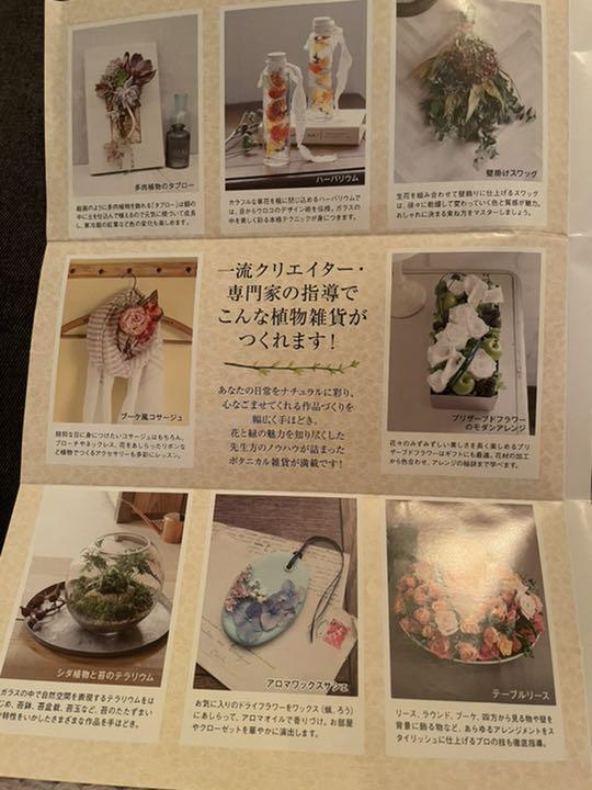 植物雑貨クリエイター養成講座 テキスト DVD 日本園芸協会