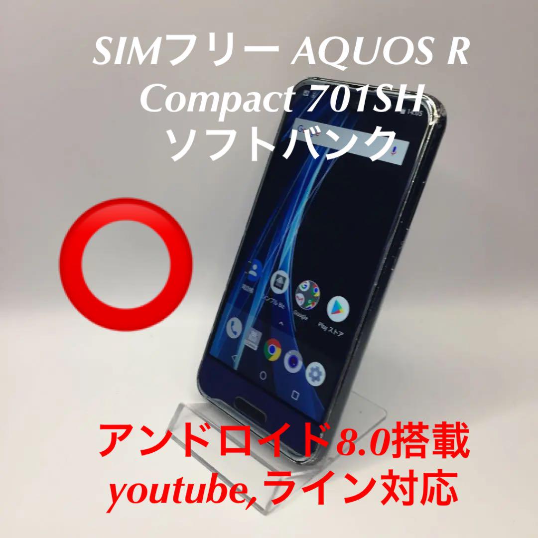 新着 SIMロック解除済 - SHARP 新品未使用 compact R AQUOS スマートフォン本体 SIMフリー AQUOS R Compact 701SH ソフトバンク - メルカリ