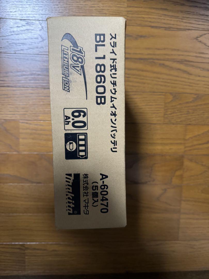 最終値下げ　最安値　マキタBL 1860B 純正バッテリー5個セット