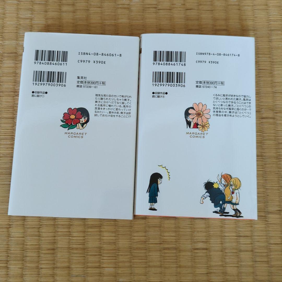正規品 君に届け 1,4 www.hallo.tv 限定商品セール 『君に届け』① その他
