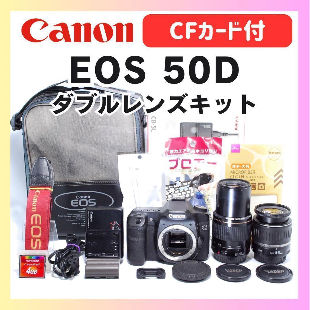ハイアマチュアデビューしませんか？✨CANON EOS 50D ダブルレンズ