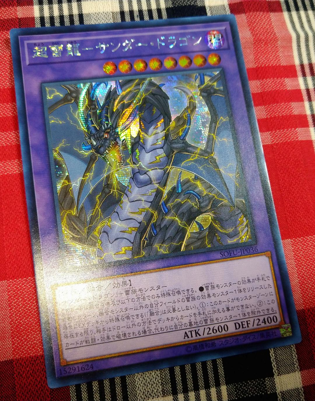 遊戯王 超雷龍 サンダードラゴン アジア シク - メルカリ
