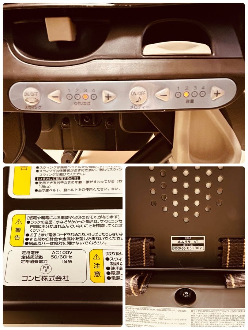 美品 Combi コンビ ネムリラAT 電動ハイローチェア オートスイング 美品 Combi コンビ ネムリラAT 電動ハイローチェア オートスイング