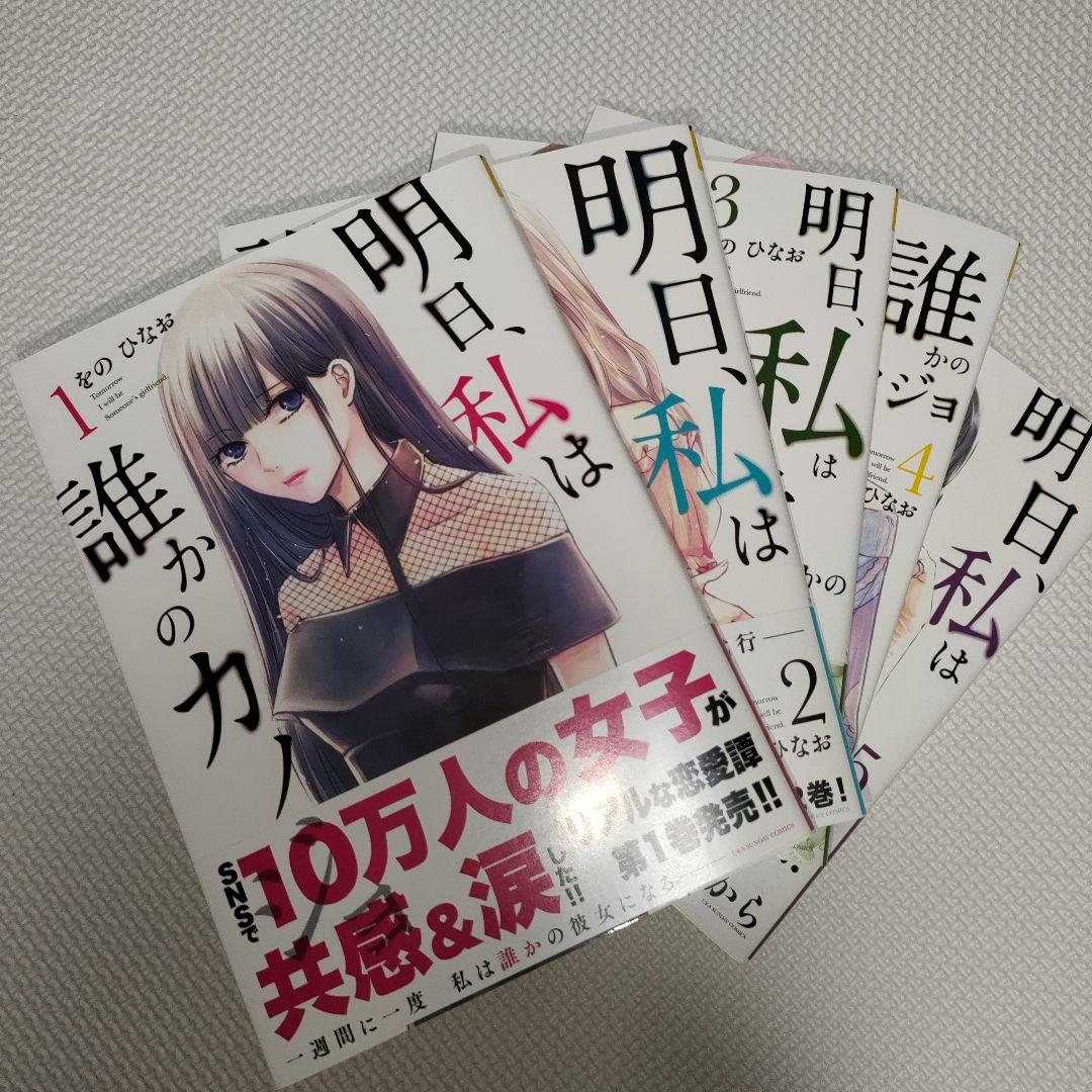 明日、私は誰かのカノジョ 1〜10巻セット