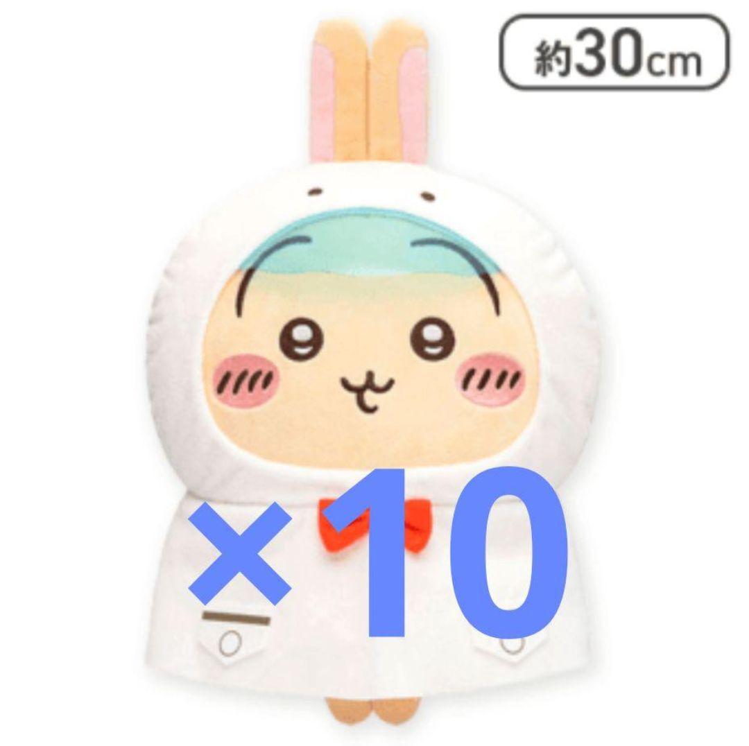上品 ちいかわ メルカリ - ④ 10個セット うさぎ 雨の日BIGぬいぐるみ ぬいぐるみ