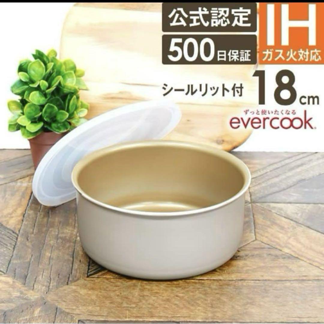 【美品】evercook エバークック ポット 蓋18cm 20cm セット 鍋