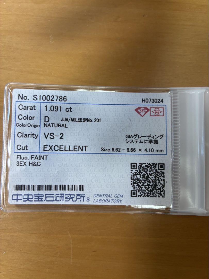 Dカラー VS-2 ダイヤモンド 1.091ct 3EX H&C