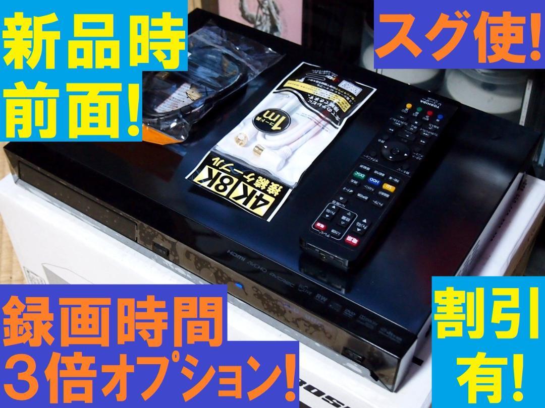 新品前面！不要品値引！録画時間増量オプ！東芝ブルーレイレコーダー　D-BZ500