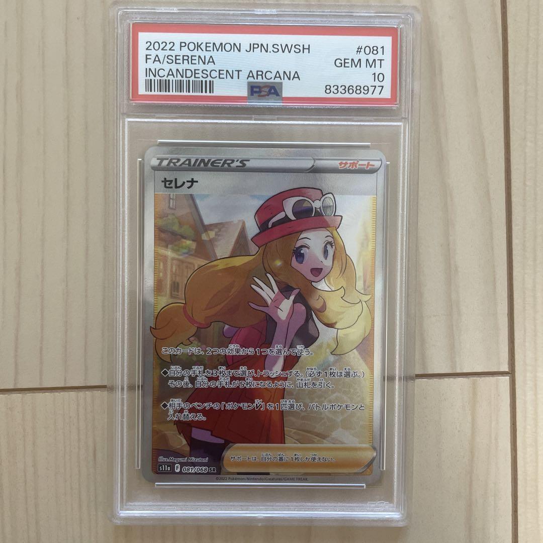 PSA10】 セレナ SR S11a 白熱のアルカナ 081/068 - メルカリ