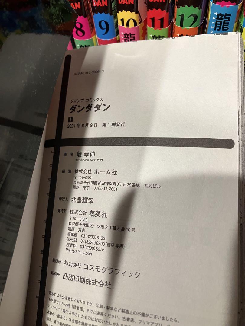 ダンダダン 1〜17巻 全巻セット