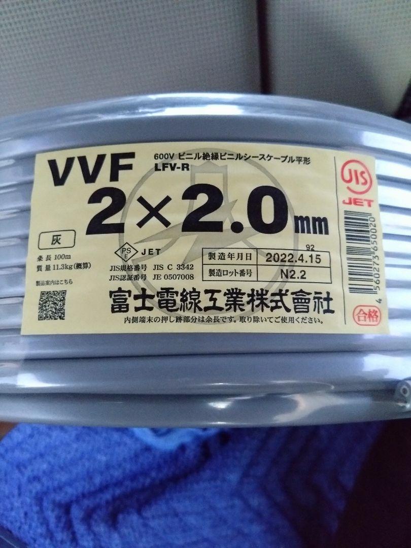 VVF2.0-2c100m