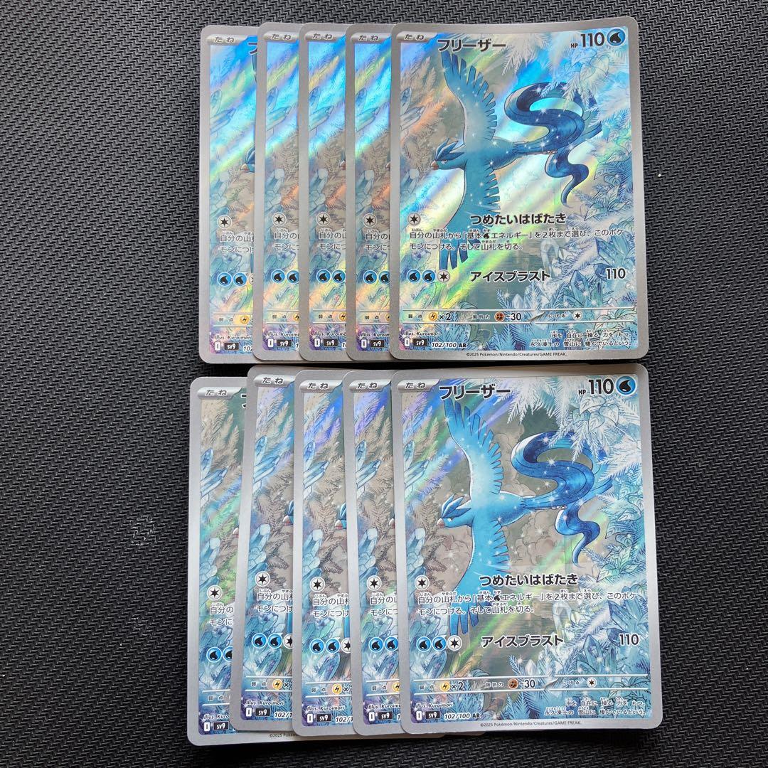 【冬バーゲン★特別送料無料！】 最安値 フリーザー ar 10枚 - メルカリ ポケモンカードゲーム