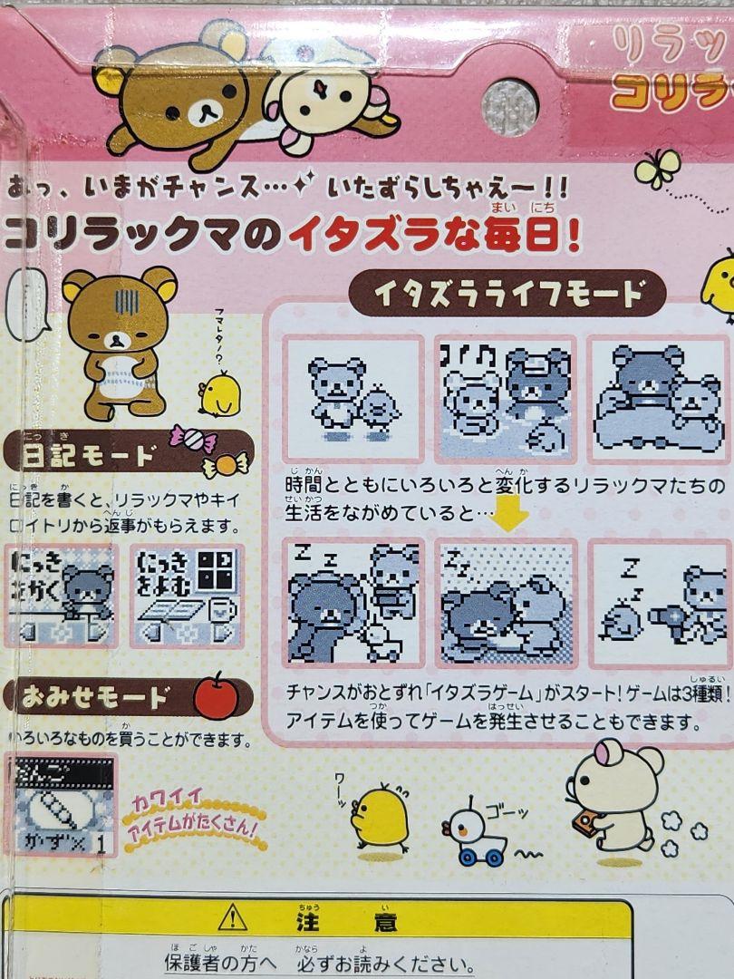 未使用品 コリラックマのイタズラライフ ゲーム 液晶ゲーム