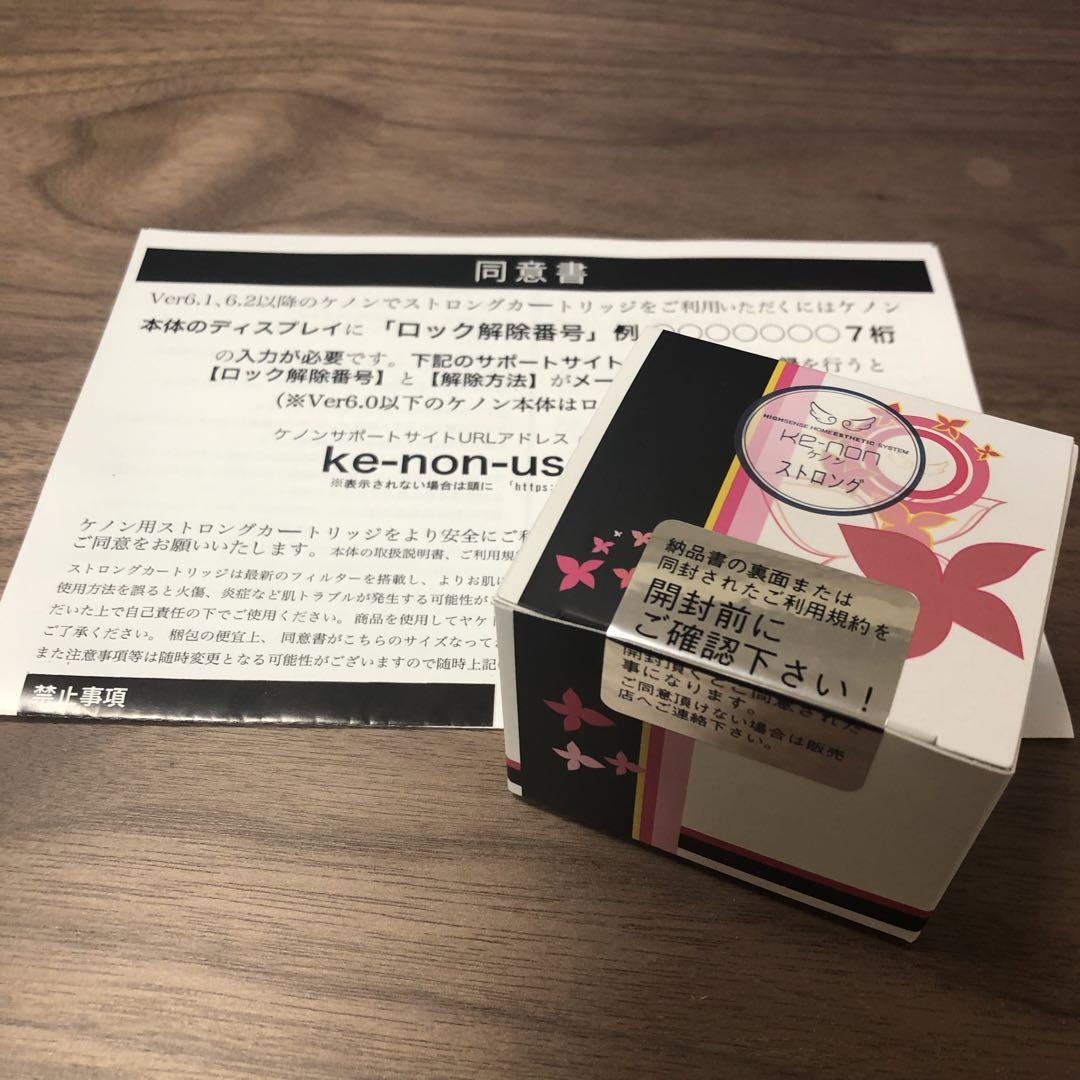 全ての 【新品未使用・未開封 】ケノン ストロングカートリッジ kenon