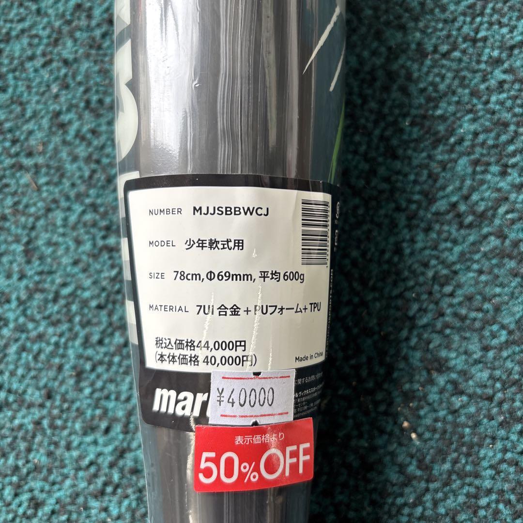 マルーチ ワニクラッシャー 78センチ 少年軟式用