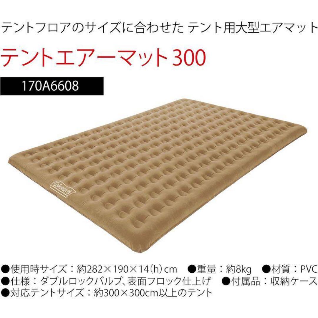 新品　ゴールマン　テントエアーマット300 大型　キャンプ　アウトドア　寝具