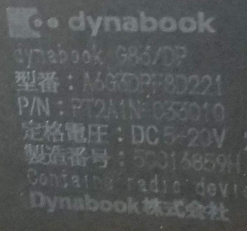 13.3型 dynabook G83/DP 8世代 i5 16GB Office