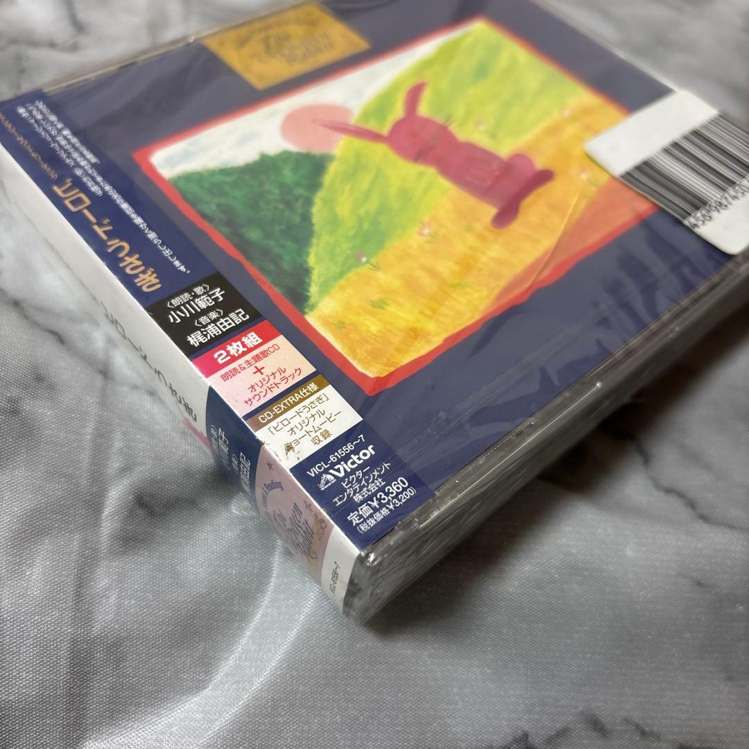 小川範子 梶浦由記 「ビロードうさぎ」CD（新品未開封・一部難あり） 小川範子 梶浦由記 「ビロードうさぎ」CD（新品未開封・一部難あり