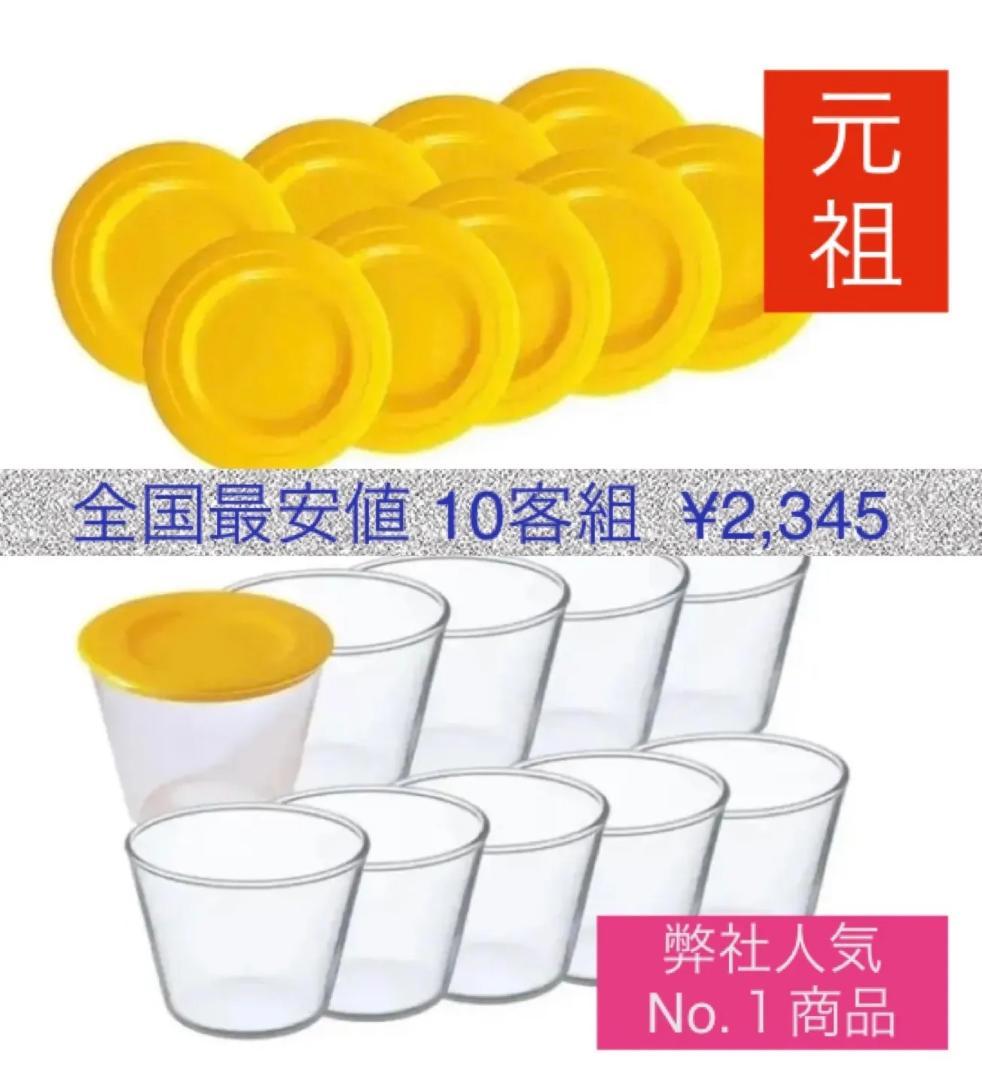 《４９.35％OFF》iwaki耐熱プリンカップ蓋付 10客組0160822U