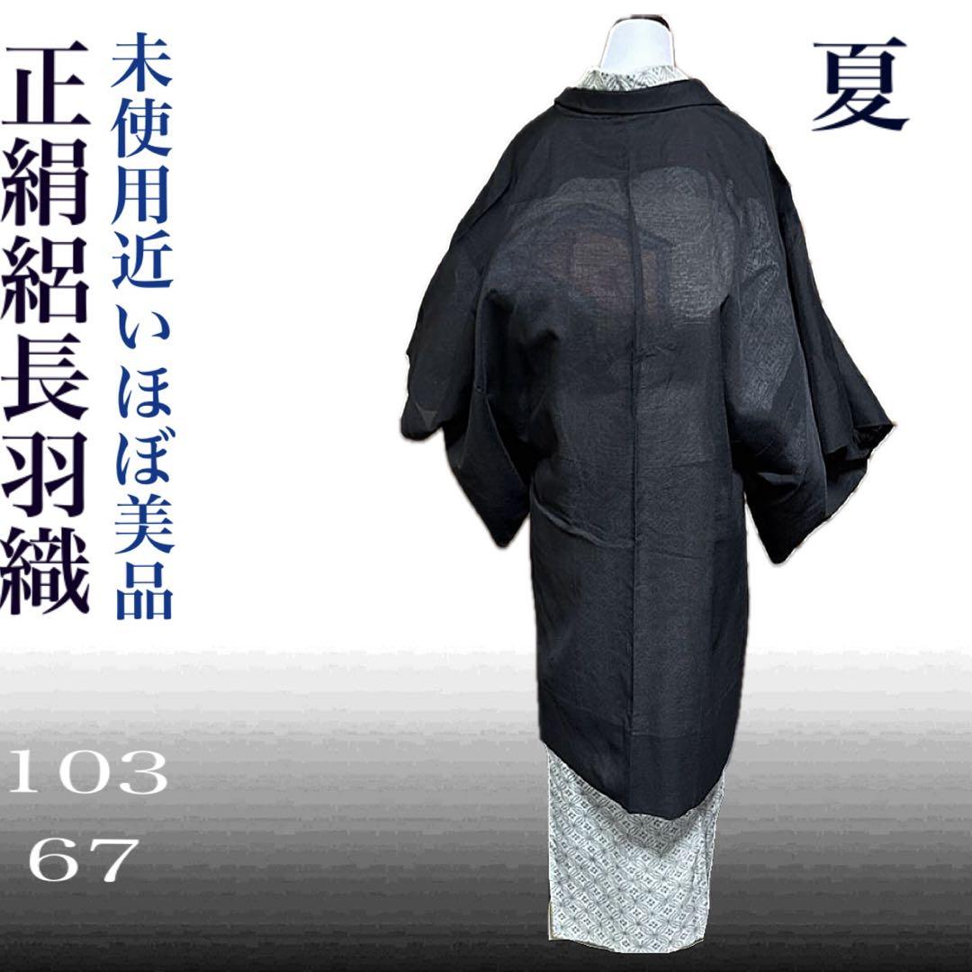 未使用近い　美品　紗　正絹　道行　ロング　塵よけ　身丈128 裄65.5 夏羽織 正絹 絽 長羽織 未使用近い 美品 裄67 身丈103 夏羽織 薄物