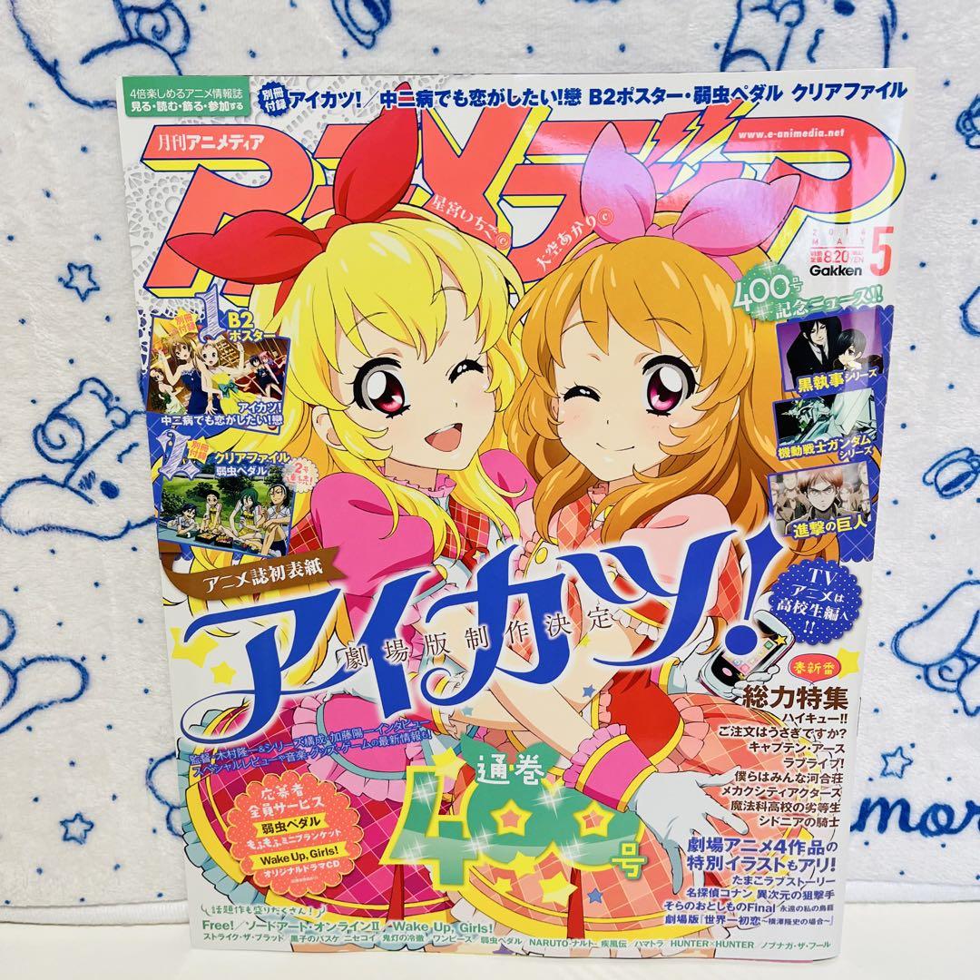 付録付】アニメディア92年8月 - メルカリ
