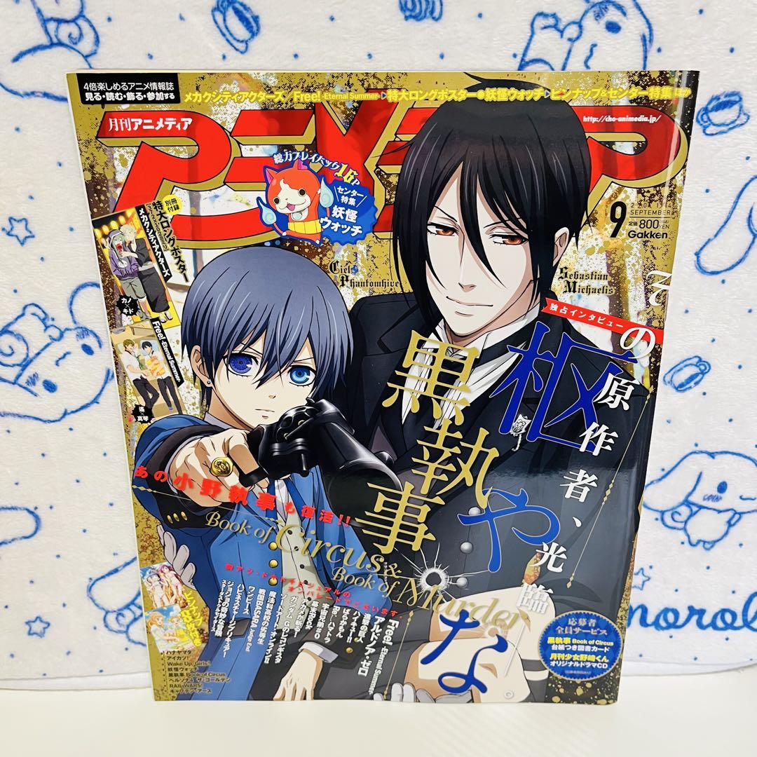 アニメディア付録 セット売り