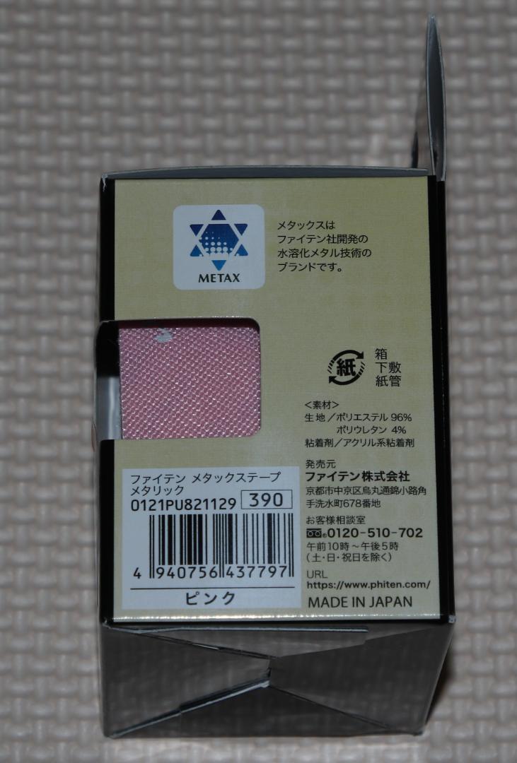 ファイテン　メタックステープ　メタリック　2個（ピンク）