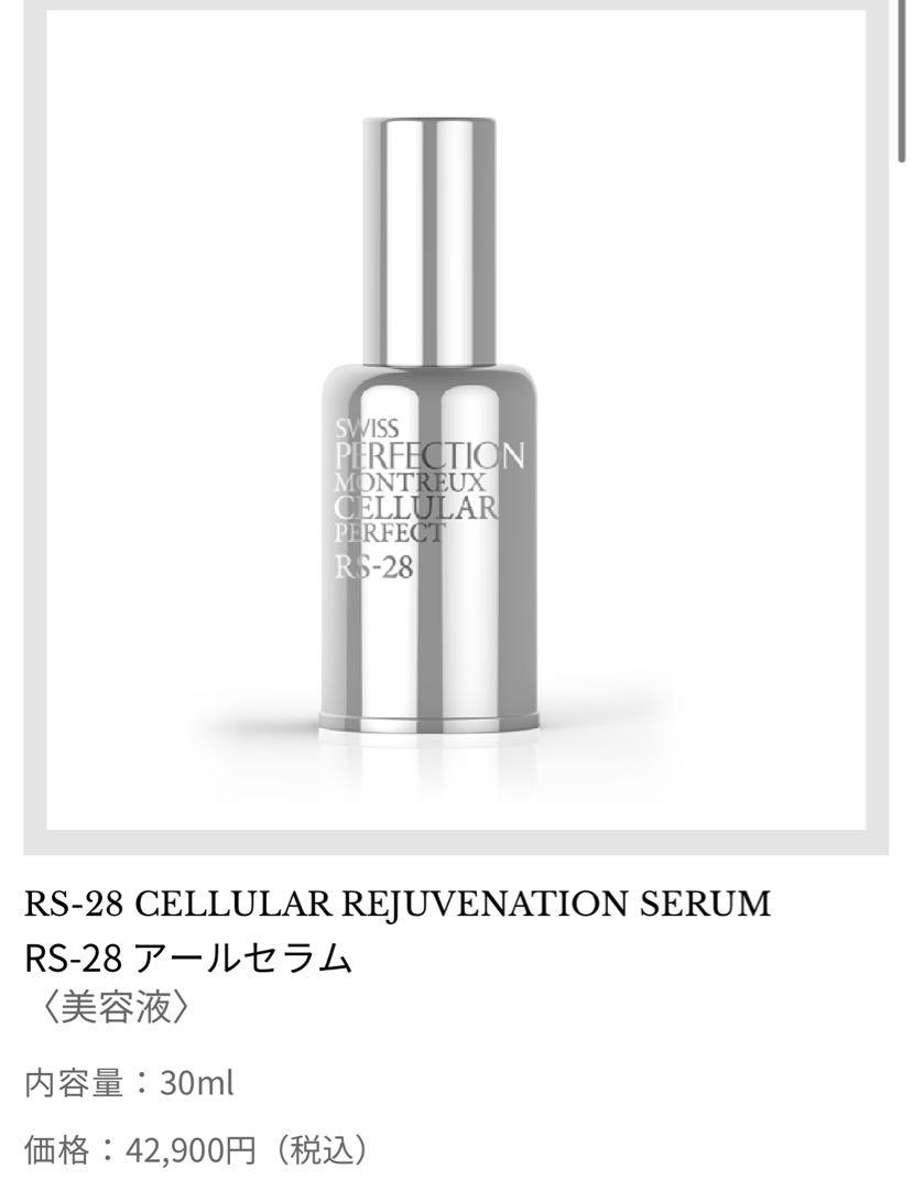 新品】スイスパーフェクション☆RS-28 アールクリーム