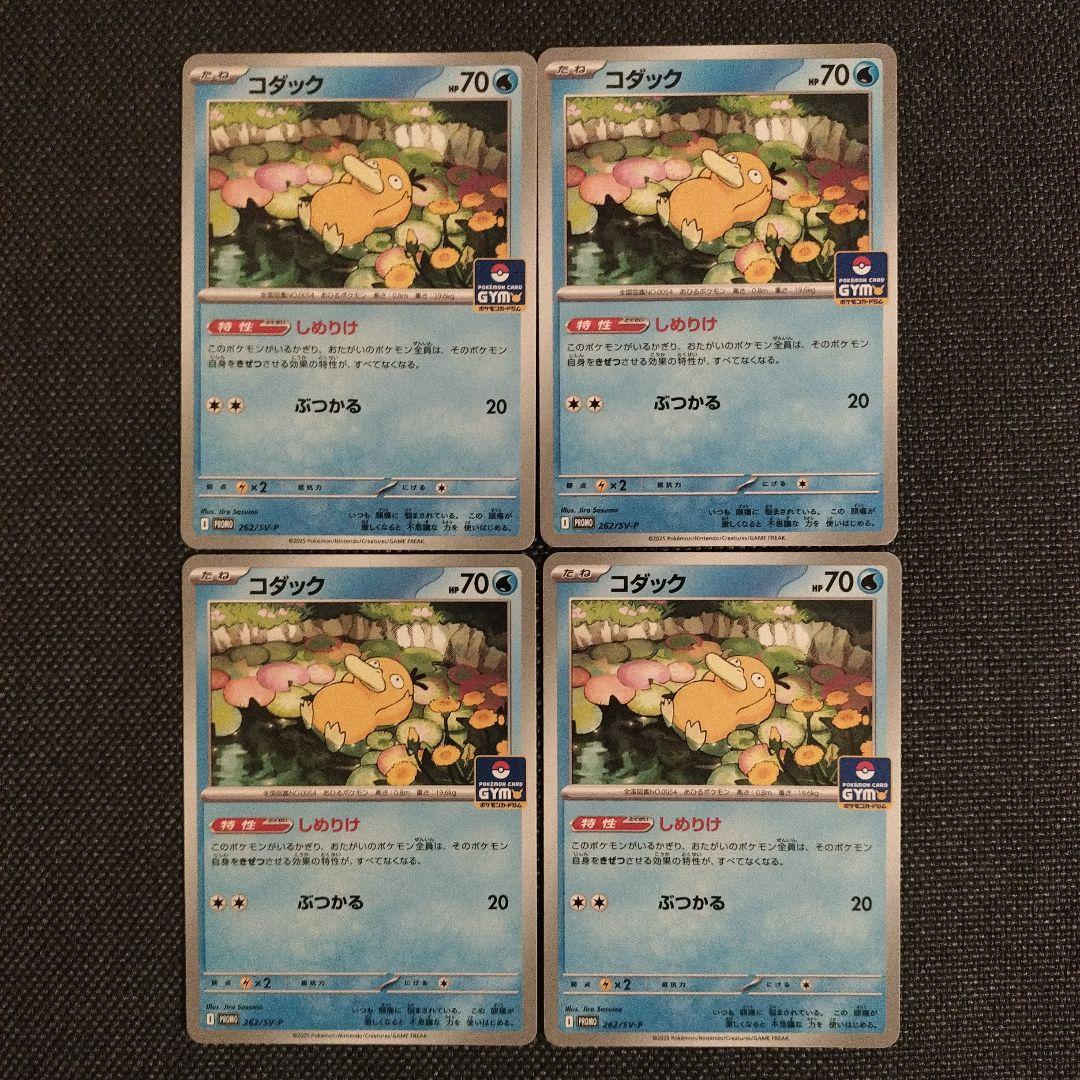 ポケカ コダック 4枚セット PR プロモ コダック ポケモンカード 4枚セット しめりけ プロモ - メルカリ