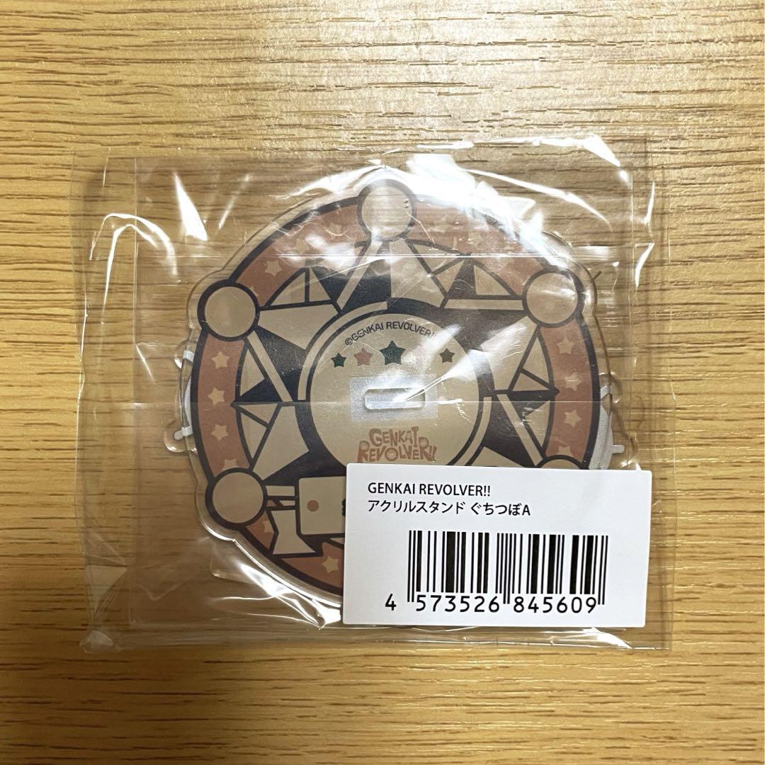 Amazon.co.jp: ぐちつぼ アクリルスタンド 限界REVOLVER