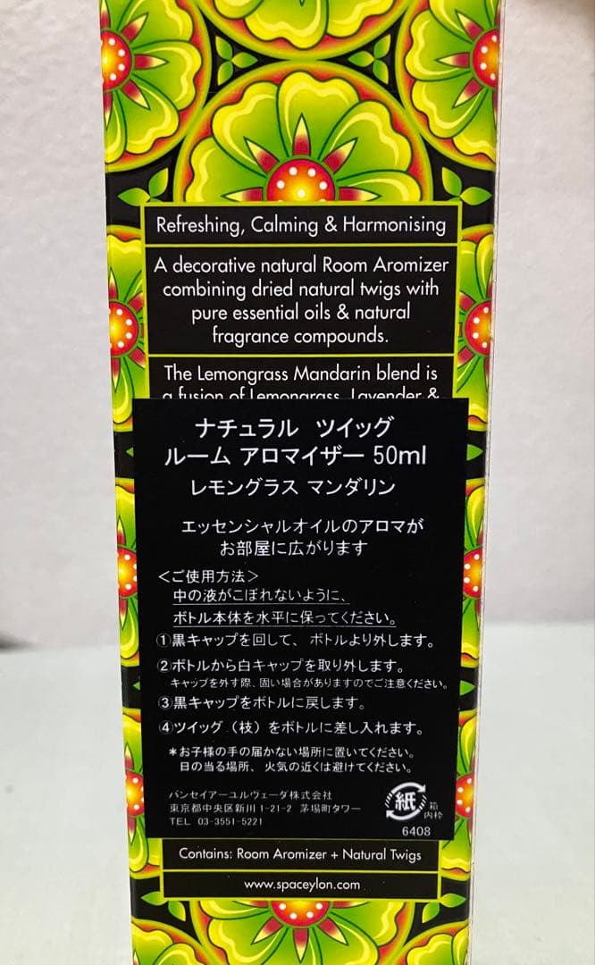 スパセイロン レモングラスマンダリンナチュラルツイッグルーム
