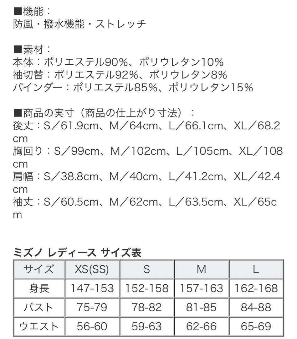 ミズノ　テックシールド　ジャケット新品
