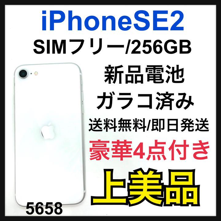 新品電池 iPhone SE2 第2世代 256 GB SIMフリー