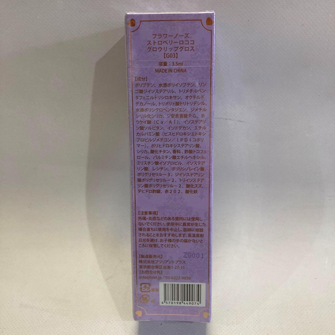 フラワーノーズ ストロベリー ロココ リップグロス G03 5個セット