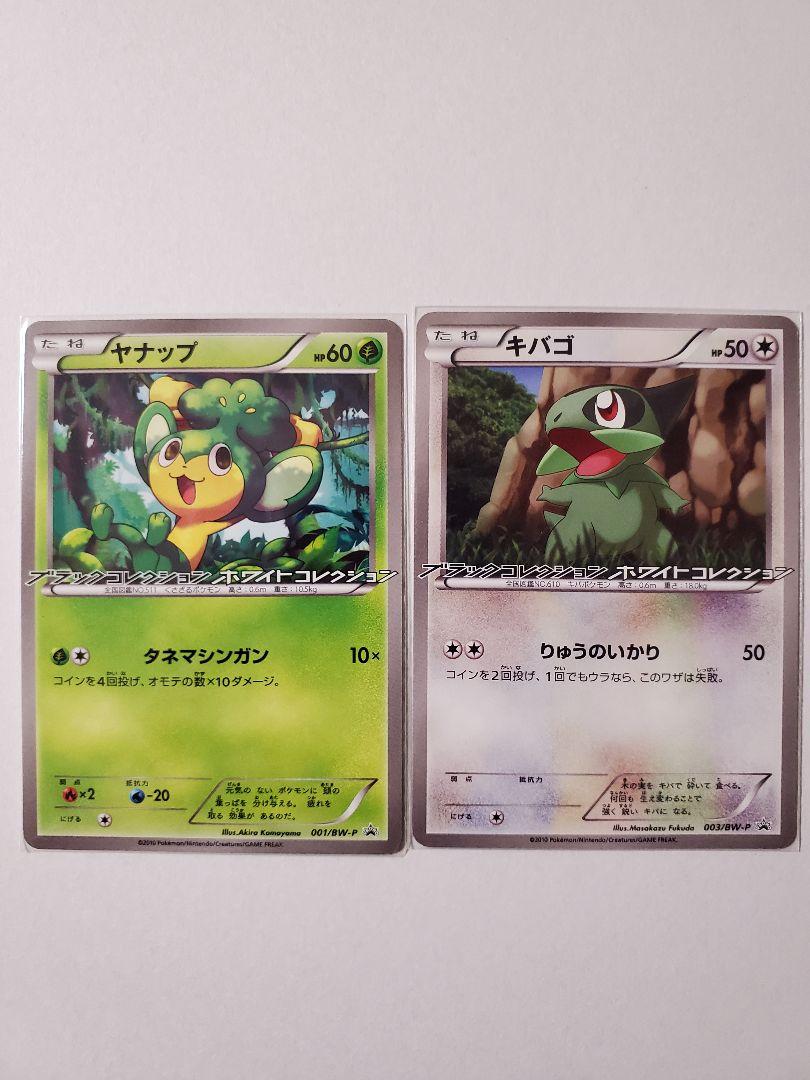 ヤナップ キバゴ Bw P プロモ なぞのタマゴャンペーン ポケカ 2枚セット メルカリ