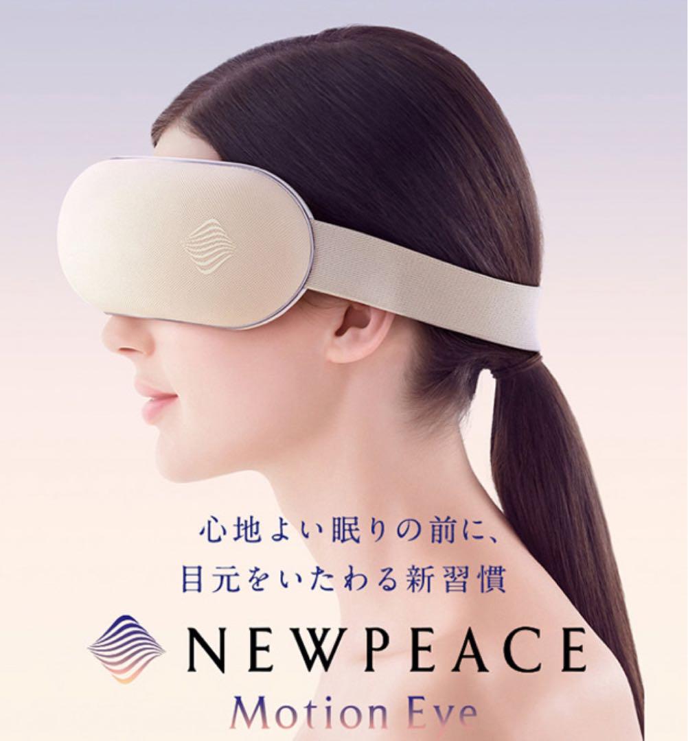 ニューピースモーションアイ　リラクゼーショングッズ