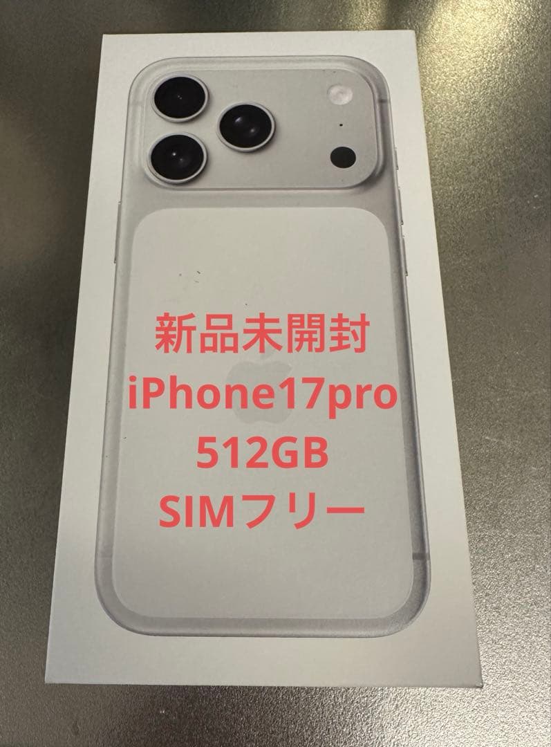 iPhone17pro 512GB