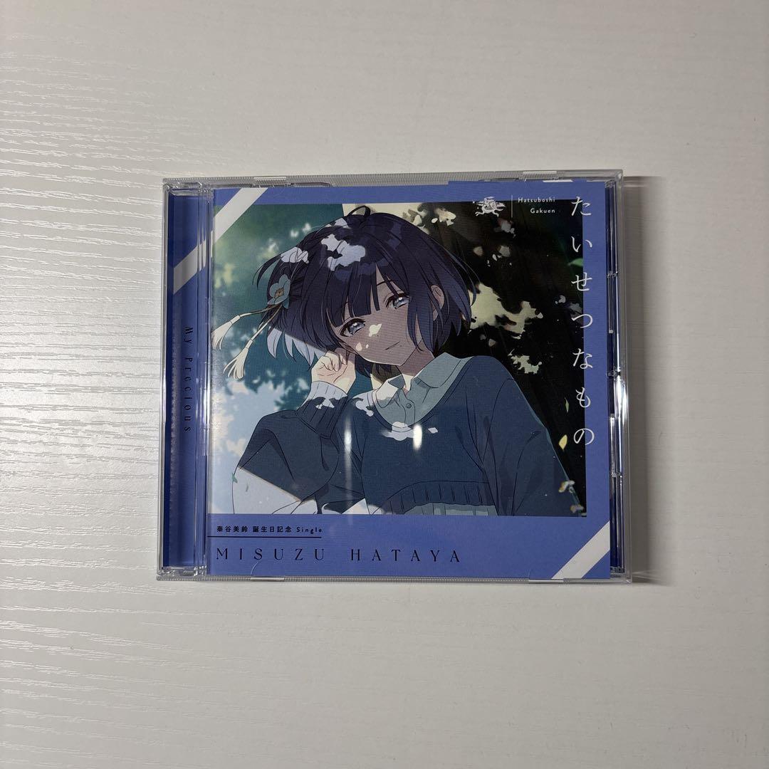 学園アイドルマスター　秦谷美鈴　誕生日記念Single たいせつなもの