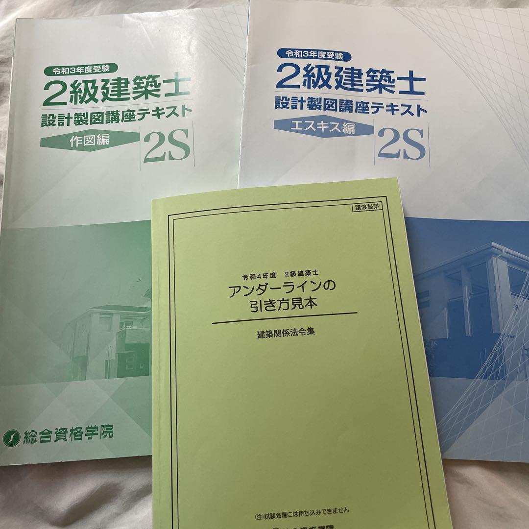 2級建築士 設計製図講座テキスト 2S - メルカリ