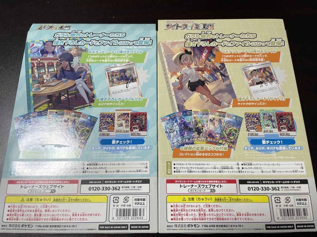 ルリナの休息　サイトウの放課後　セット
