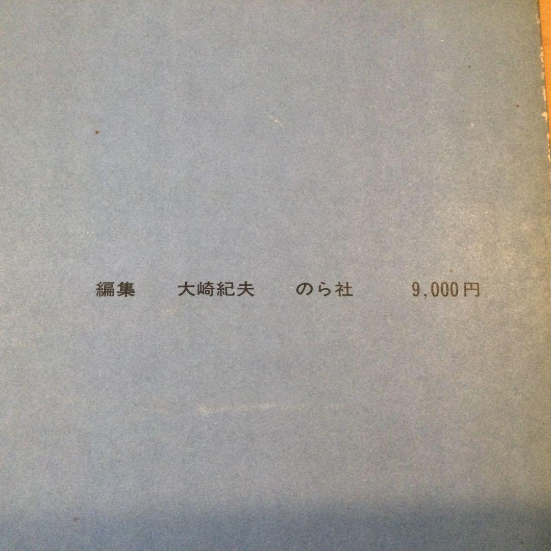 木村伊兵衛写真集　パリ