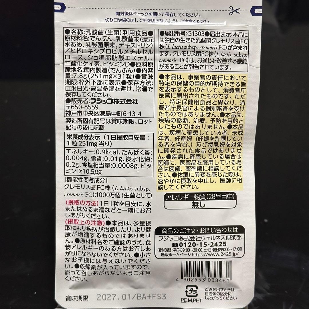 【未開封】フジッコ 善玉菌のチカラ 5袋【まとめ売り】 【未開封】フジッコ 善玉菌のチカラ 5袋【まとめ売り】