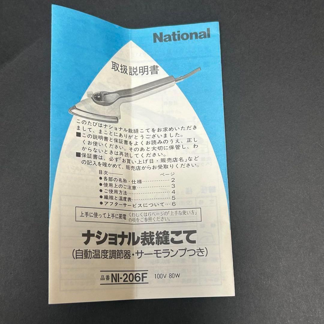 レトロでカワイイ！　National 裁縫こて NI-206F フッソ加工 ナショナル 裁縫コテ 裁縫アイロン NI-206F 昭和レトロ - メルカリ