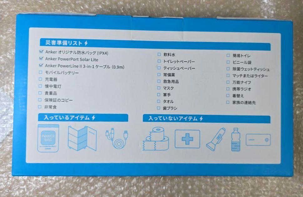 ANKER純正■Anker PowerBag for au■災害用①