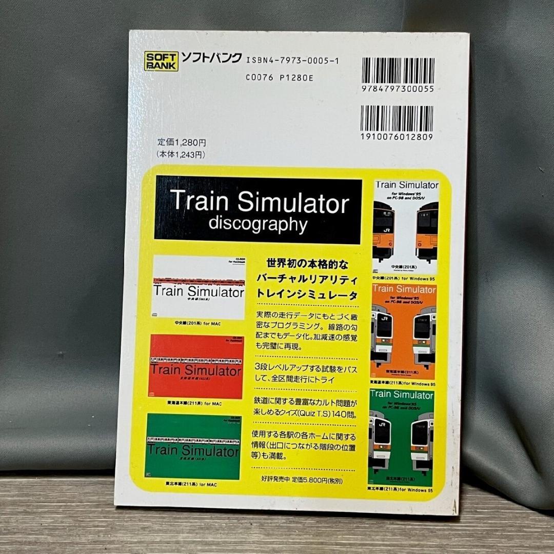 2006 PC攻略本 Train Simulator 攻略 トレインシミュ/M1 2006 PC攻略本 Train Simulator 攻略 トレインシミュ/M1 - メルカリ
