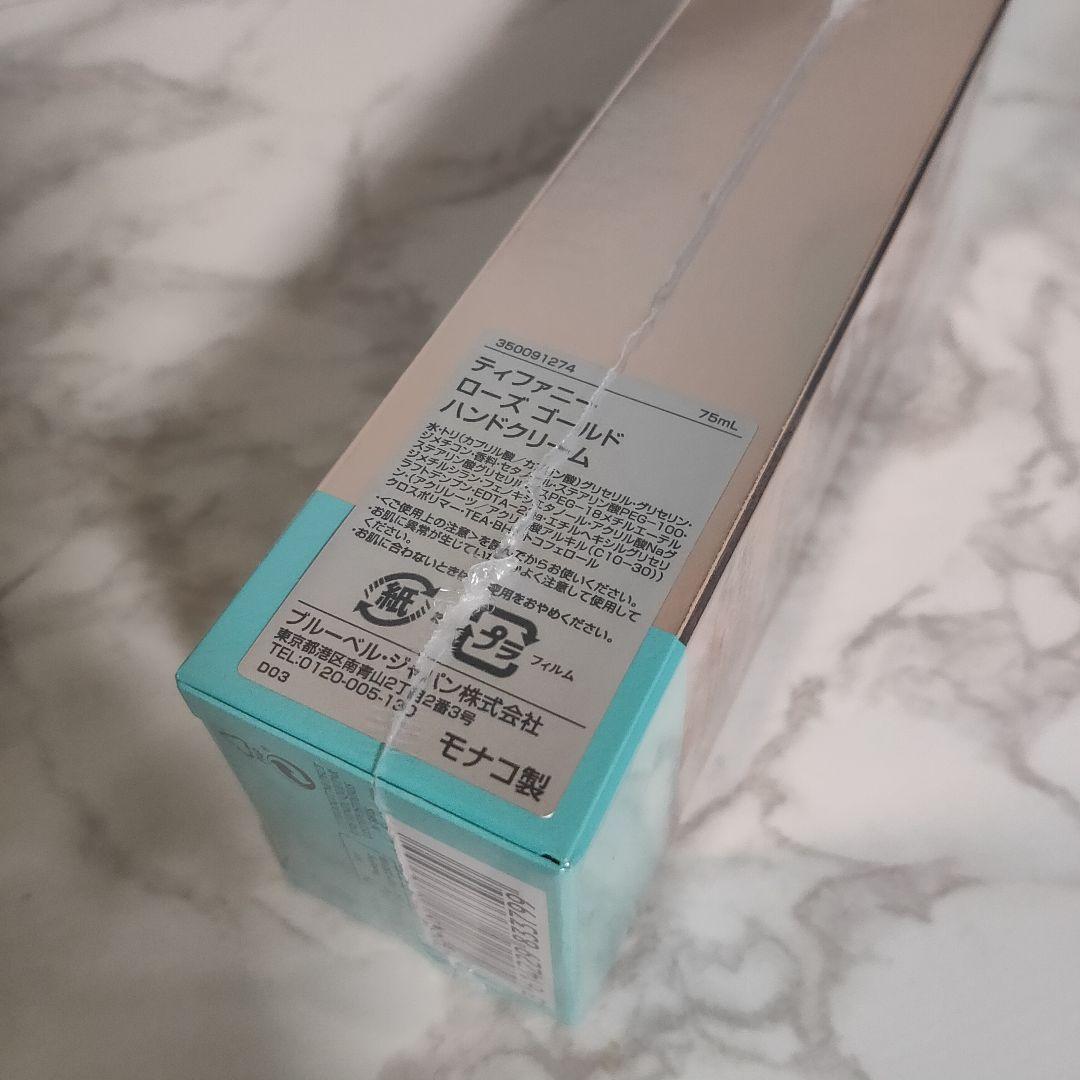 【数量限定】 ティファニー ローズゴールド ハンドクリーム 75mL